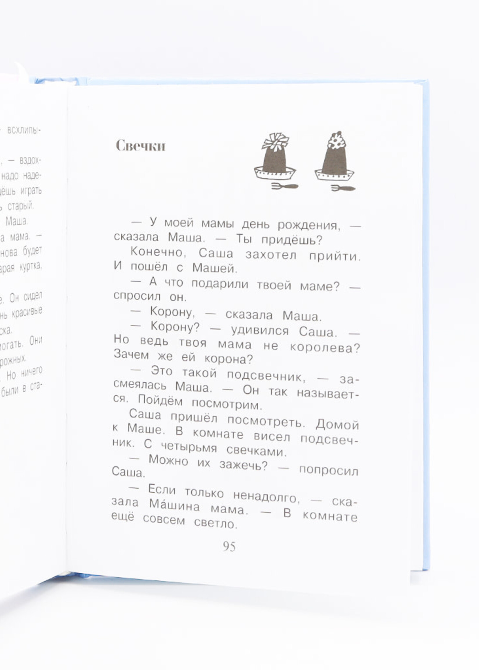 Саша и Маша Том 5
