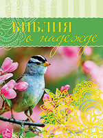 Bible about Hope: Galina Sulzhenko.