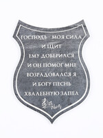 Wood Wall Plaque, RUS, Shield - Господь моя сила