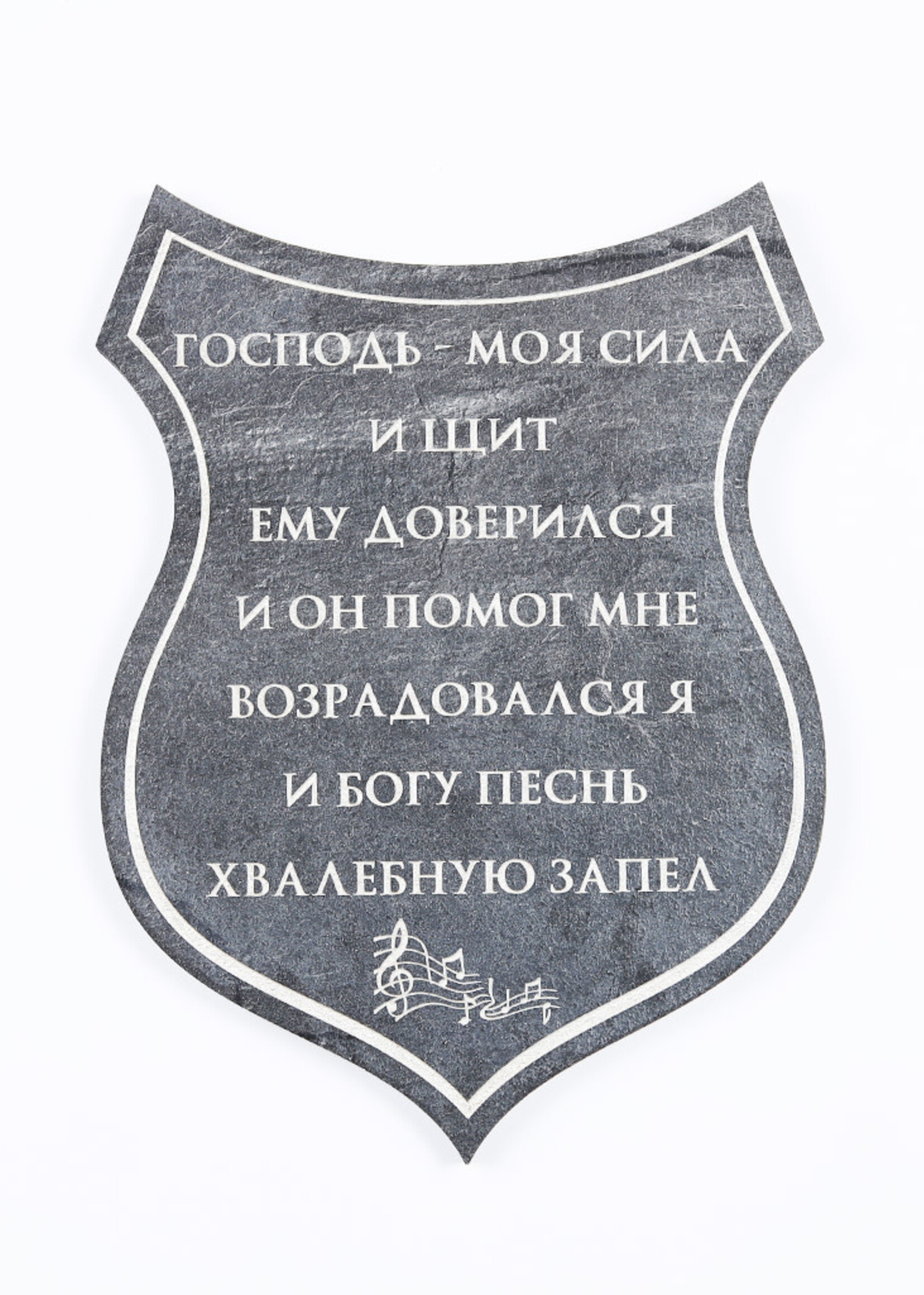 Wood Wall Plaque, RUS, Shield - Господь моя сила