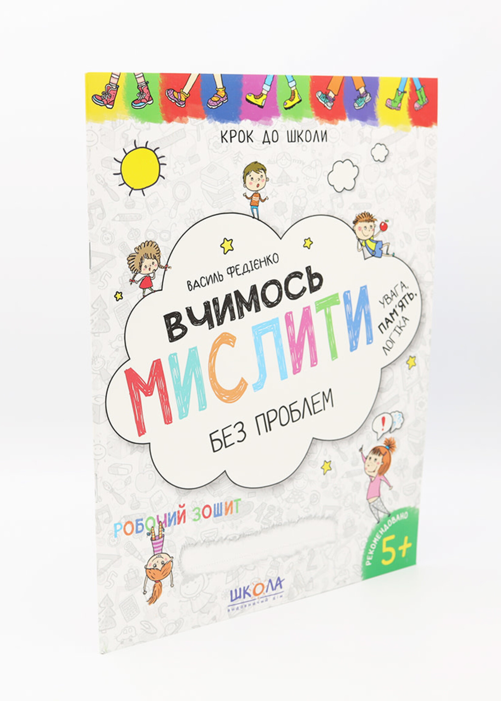 Вчимось Мислити без проблем