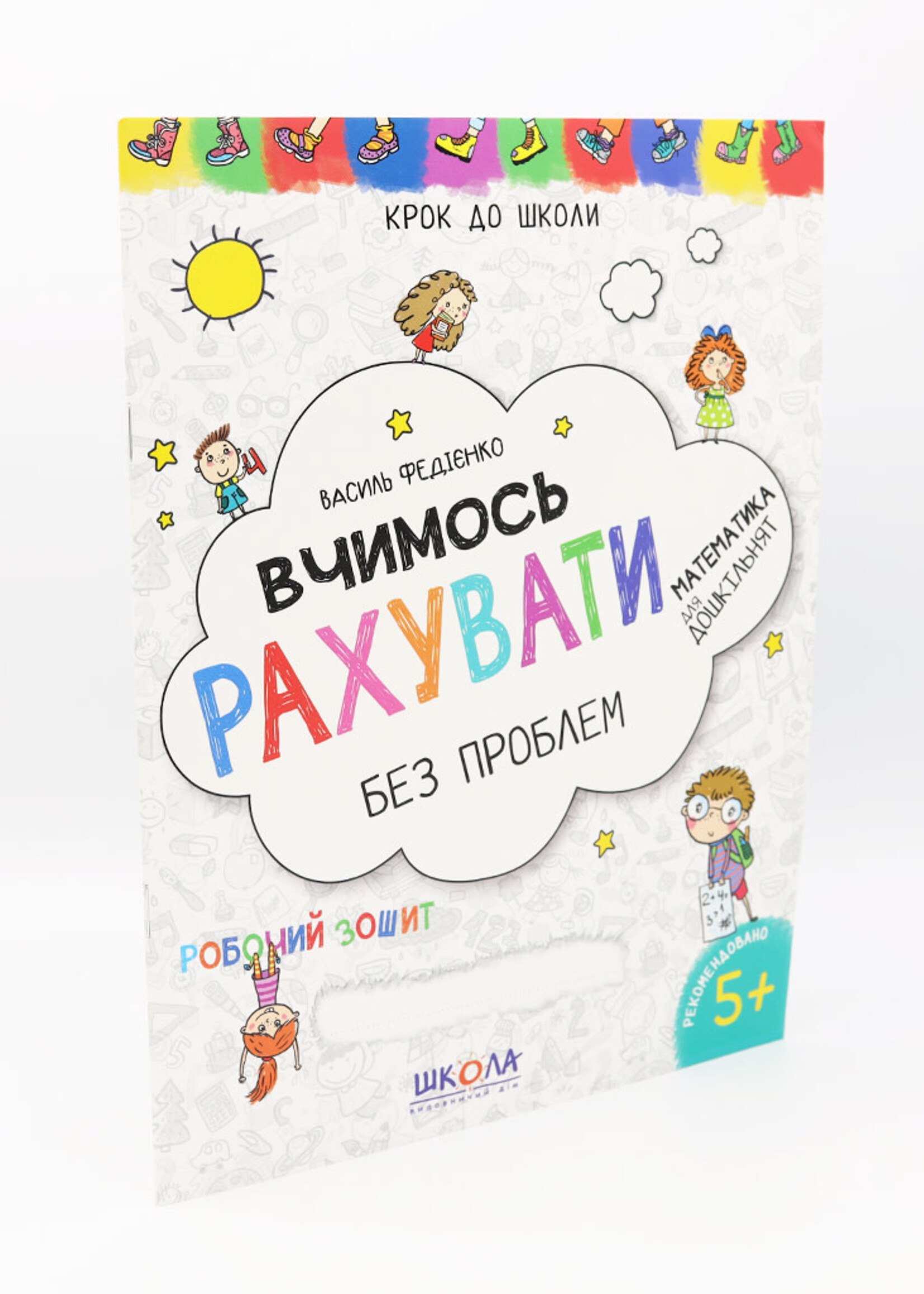 Вчимось Рахувати без проблем
