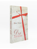 A Love Worth Giving: Max Lucado