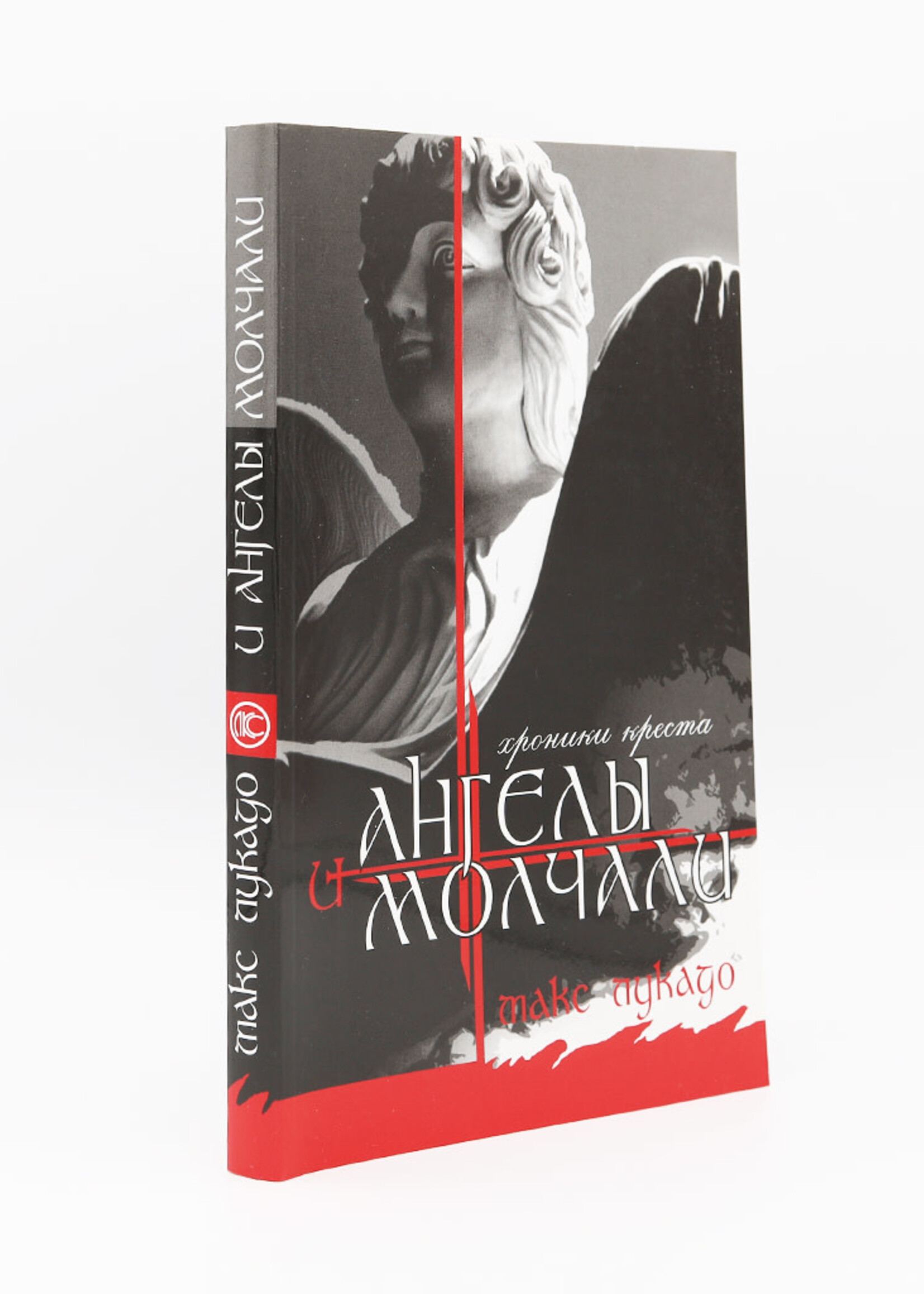 И Ангелы Молчали, Лукадо