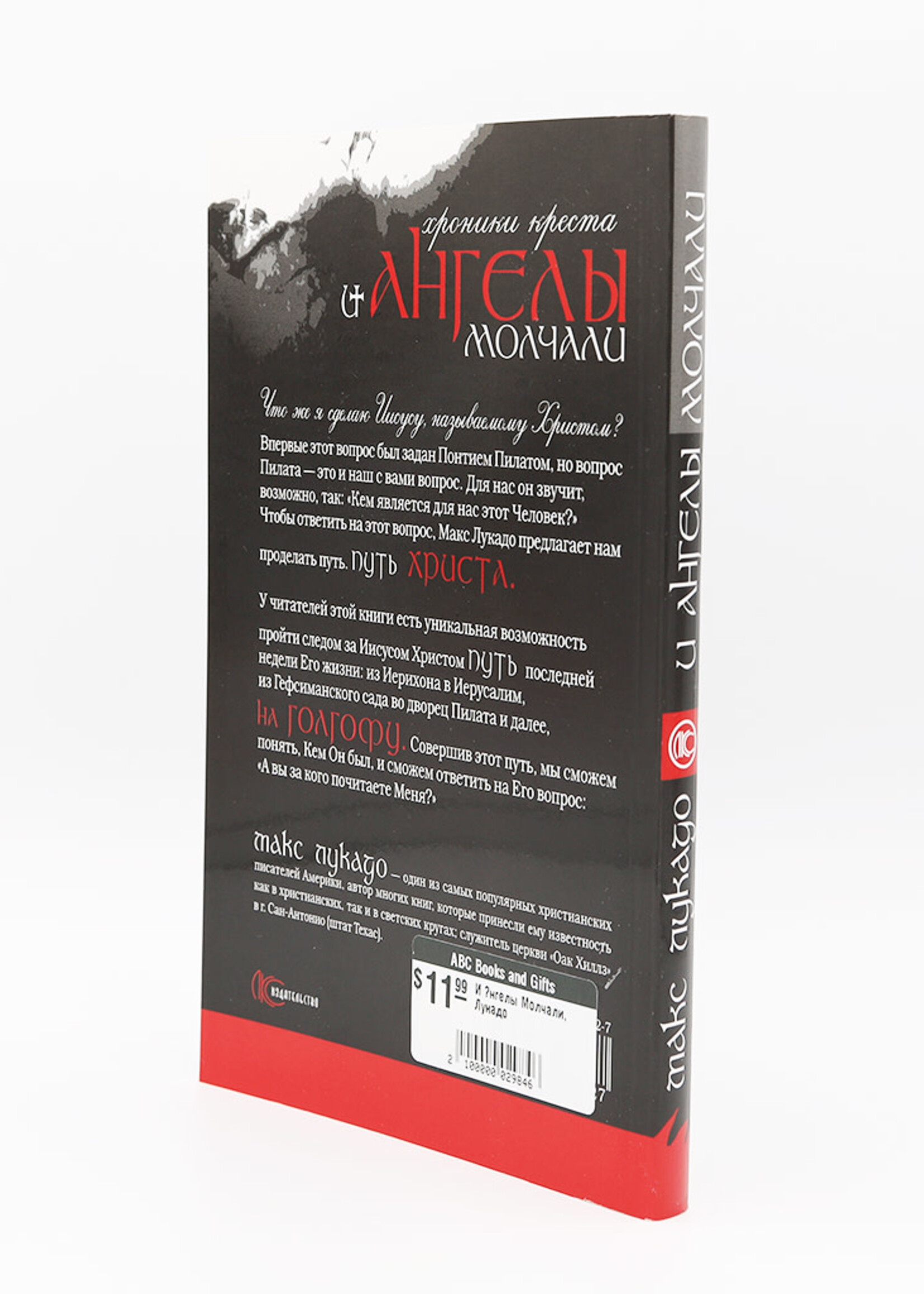 И Ангелы Молчали, Лукадо