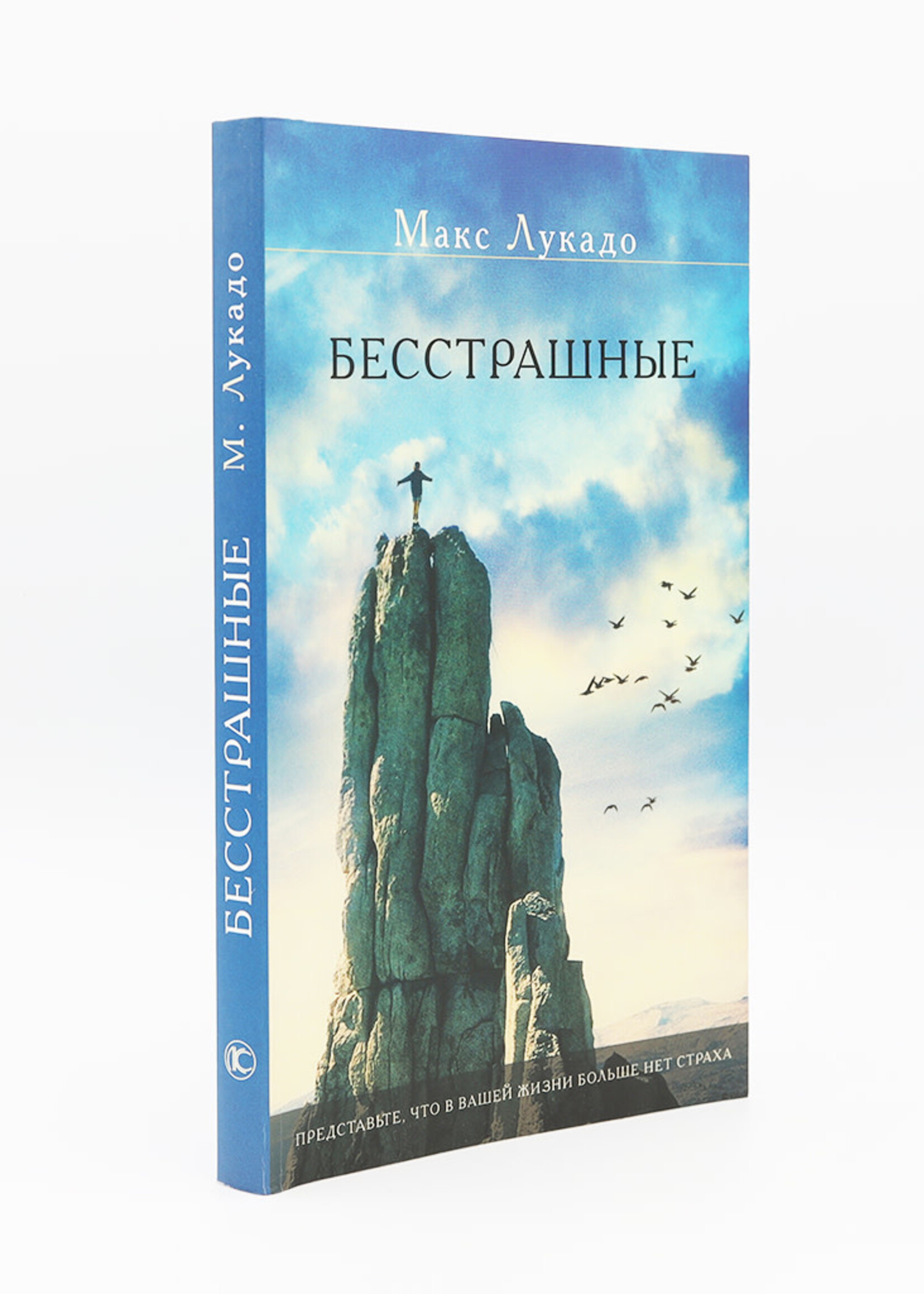 Бесстрашные, Лукадо