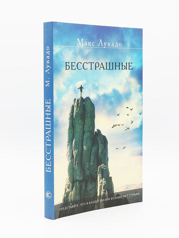 Бесстрашные, Лукадо