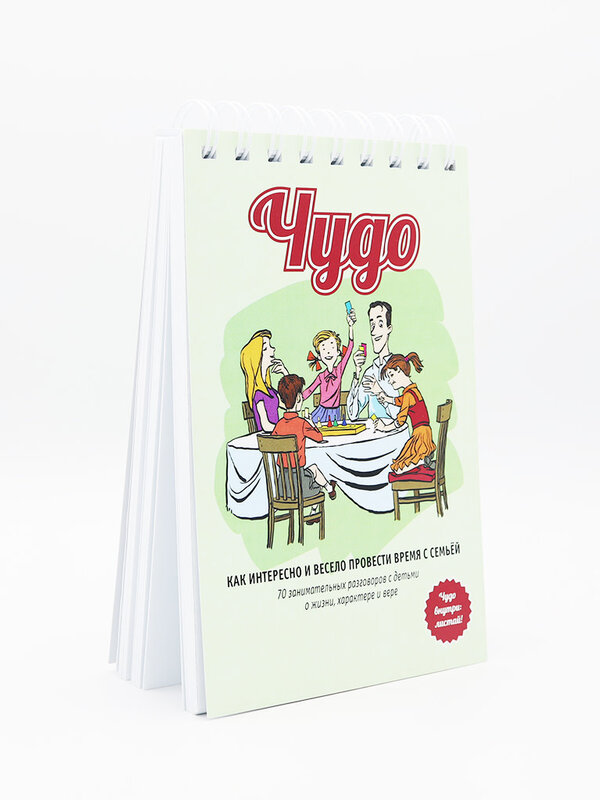 Чудо - как интересно и весело провести время с семьёй