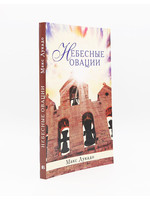 The Applause of Heaven: Max Lucado