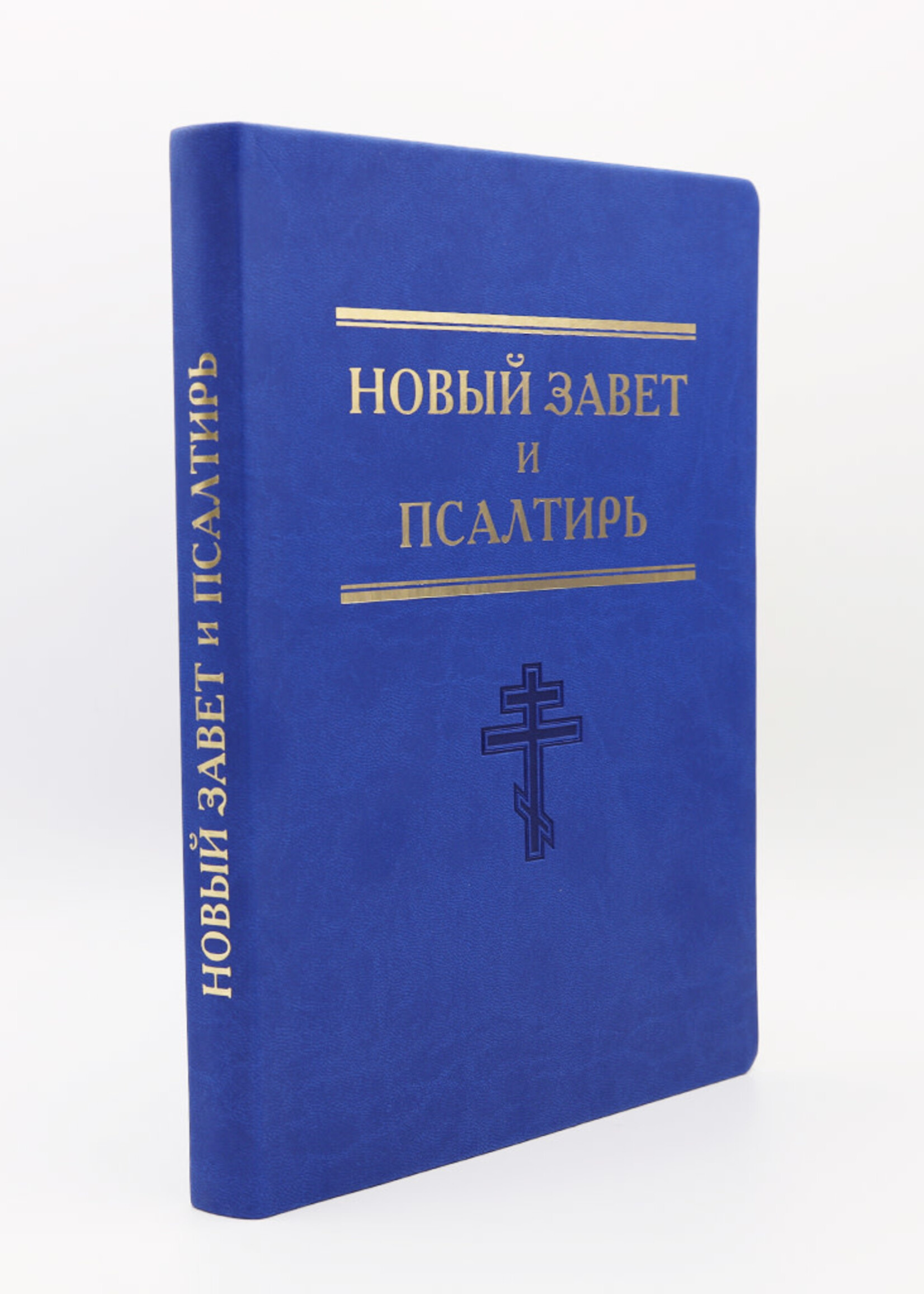 Новый Завет, Псалтирь Большого Формата