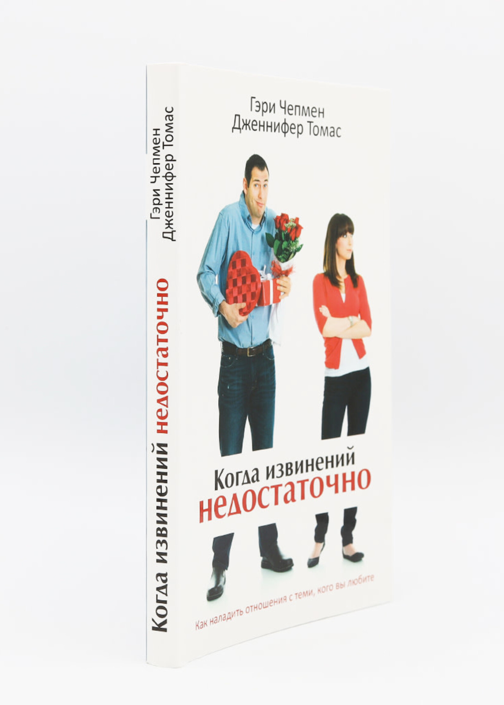 Когда извинений недостаточно, Чепмен