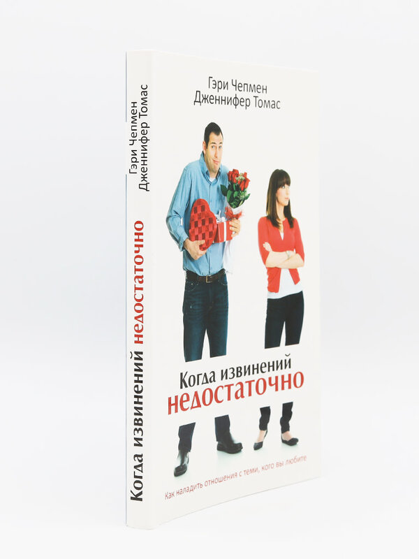 Когда извинений недостаточно, Чепмен