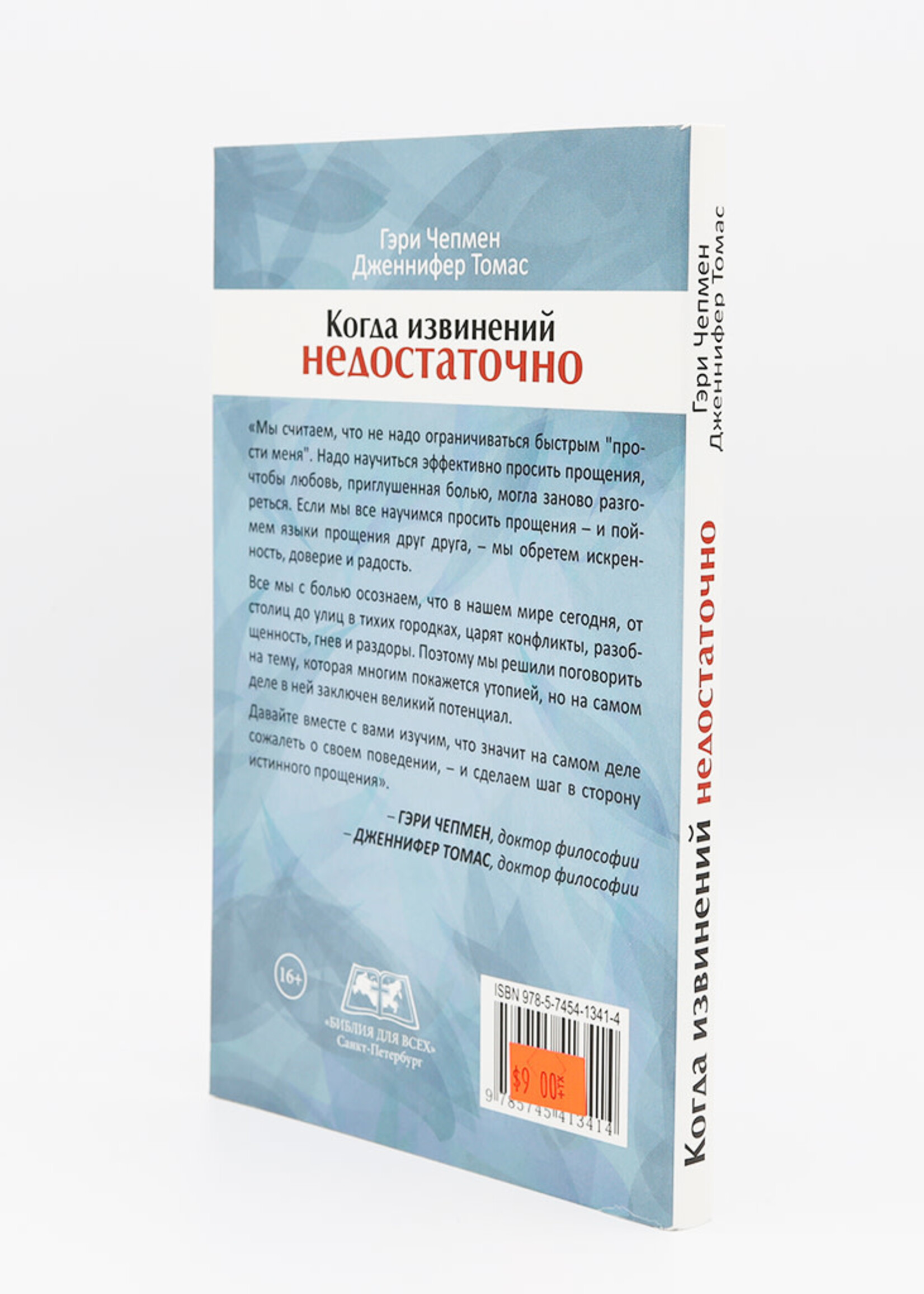 Когда извинений недостаточно, Чепмен