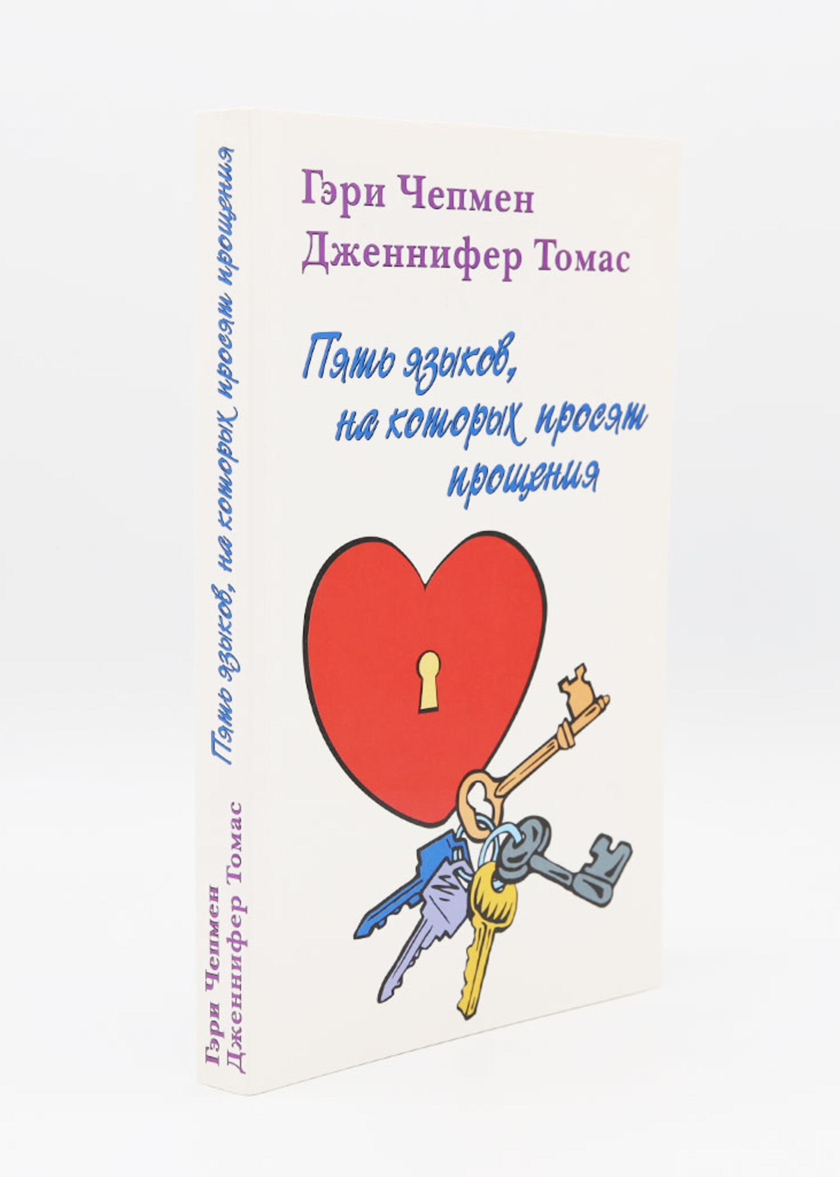 The 5 Apology Languages: Gary Chapman