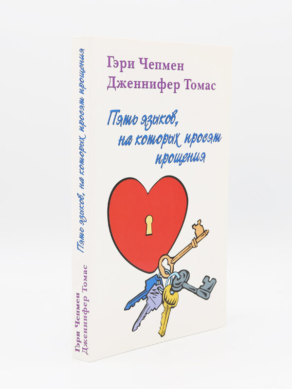 The 5 Apology Languages: Gary Chapman