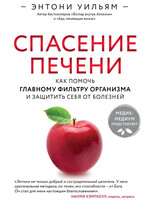 Спасение Печени, Уильям
