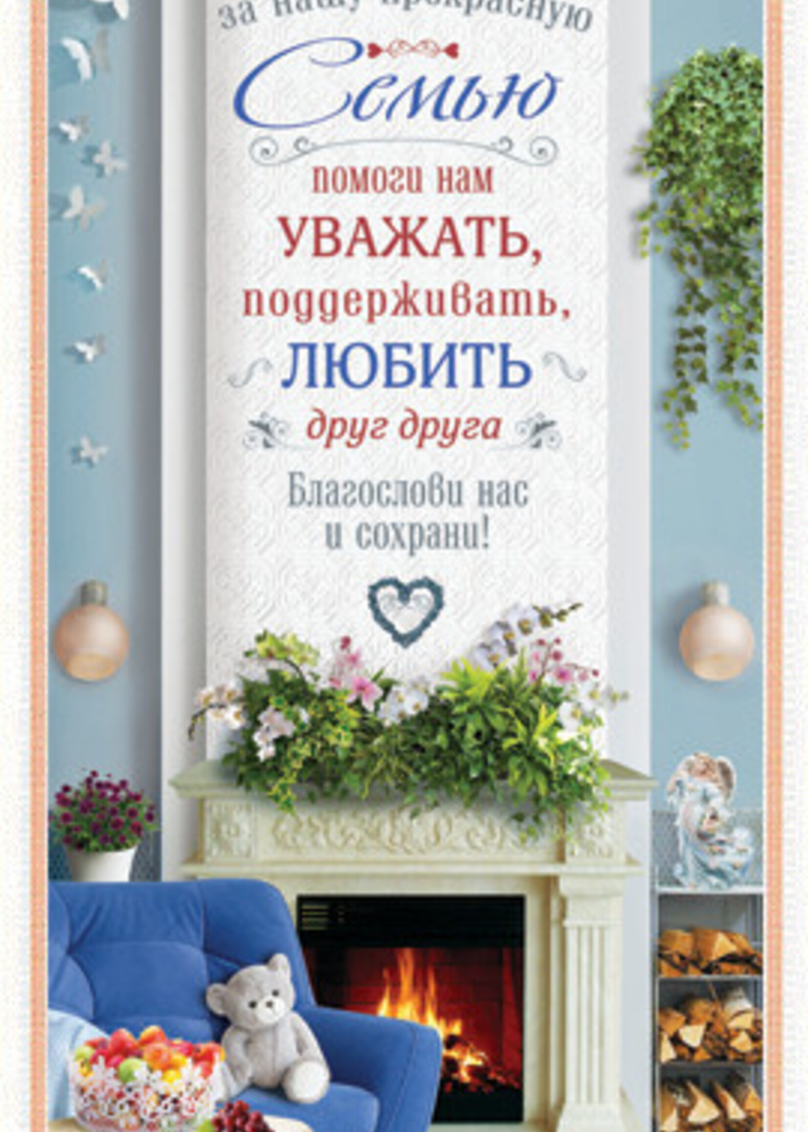 Christian Present Панно среднее "Молитва О Семье"