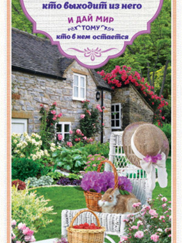 Christian Present Панно среднее "Боже Благослови Того"