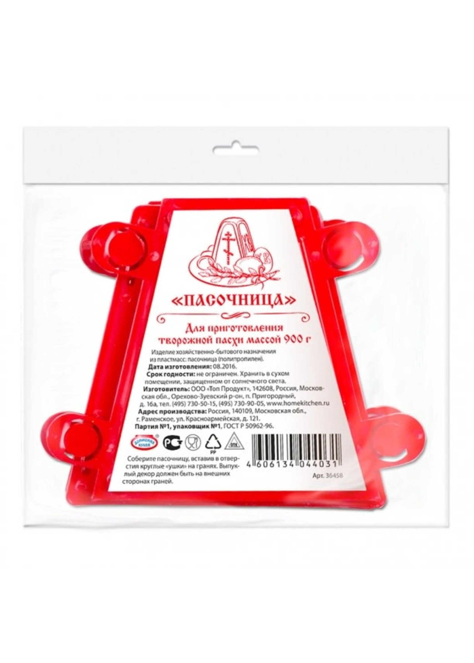 SALE: Пасочница Творожной Пасхи 900г