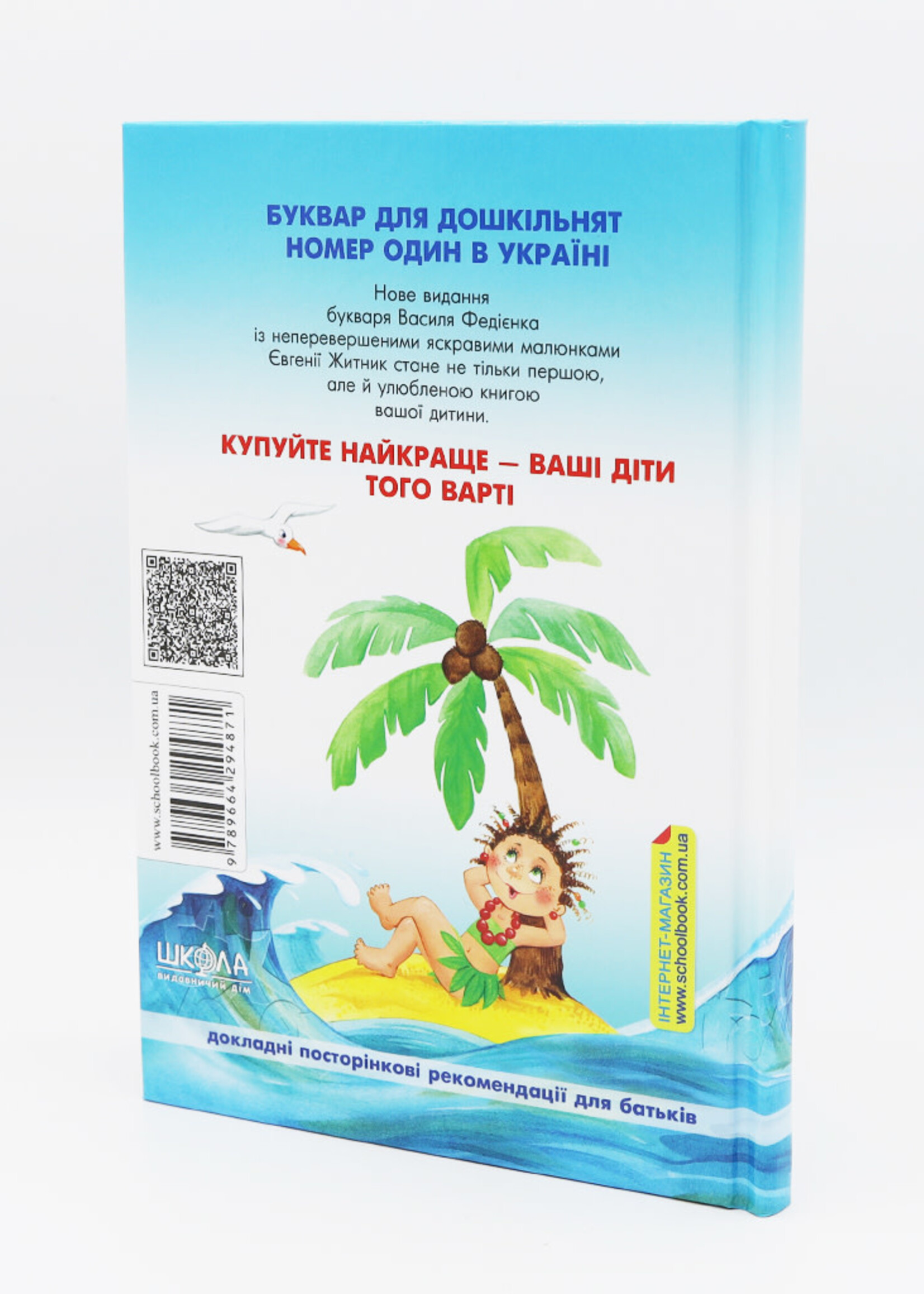 Буквар, Читайлик (Малый)