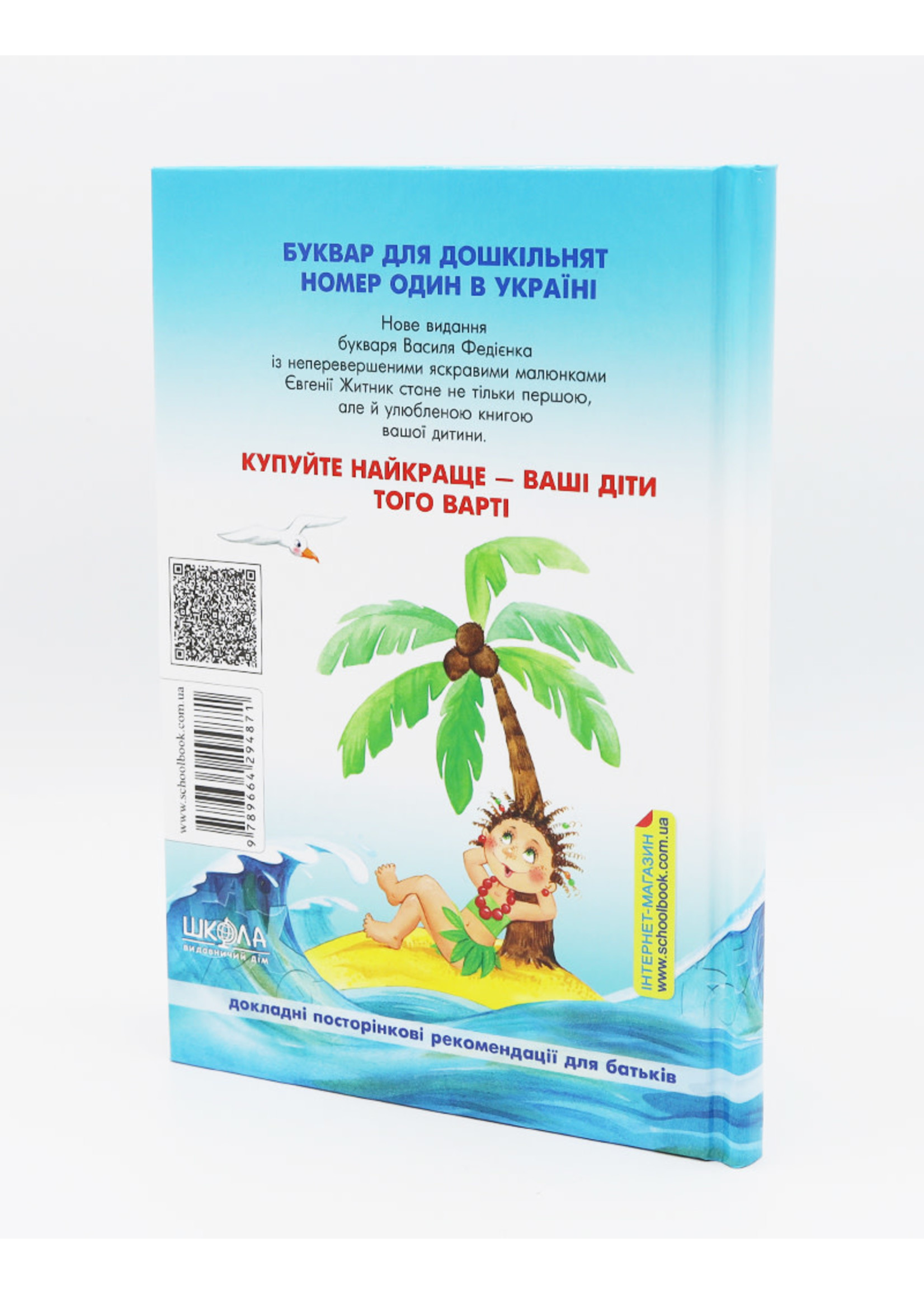 Буквар, Читайлик (Малый)