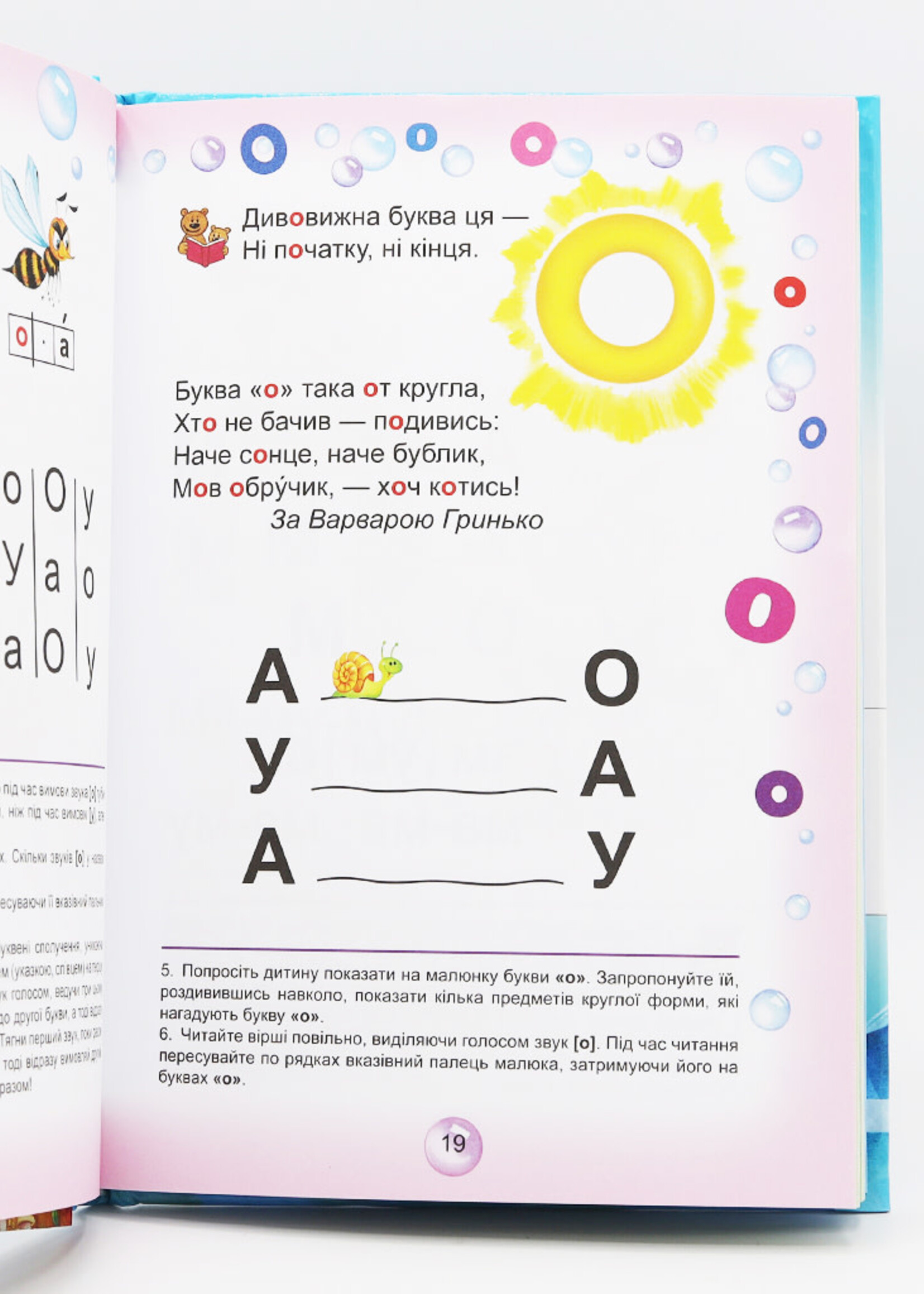 Буквар, Читайлик (Малый)