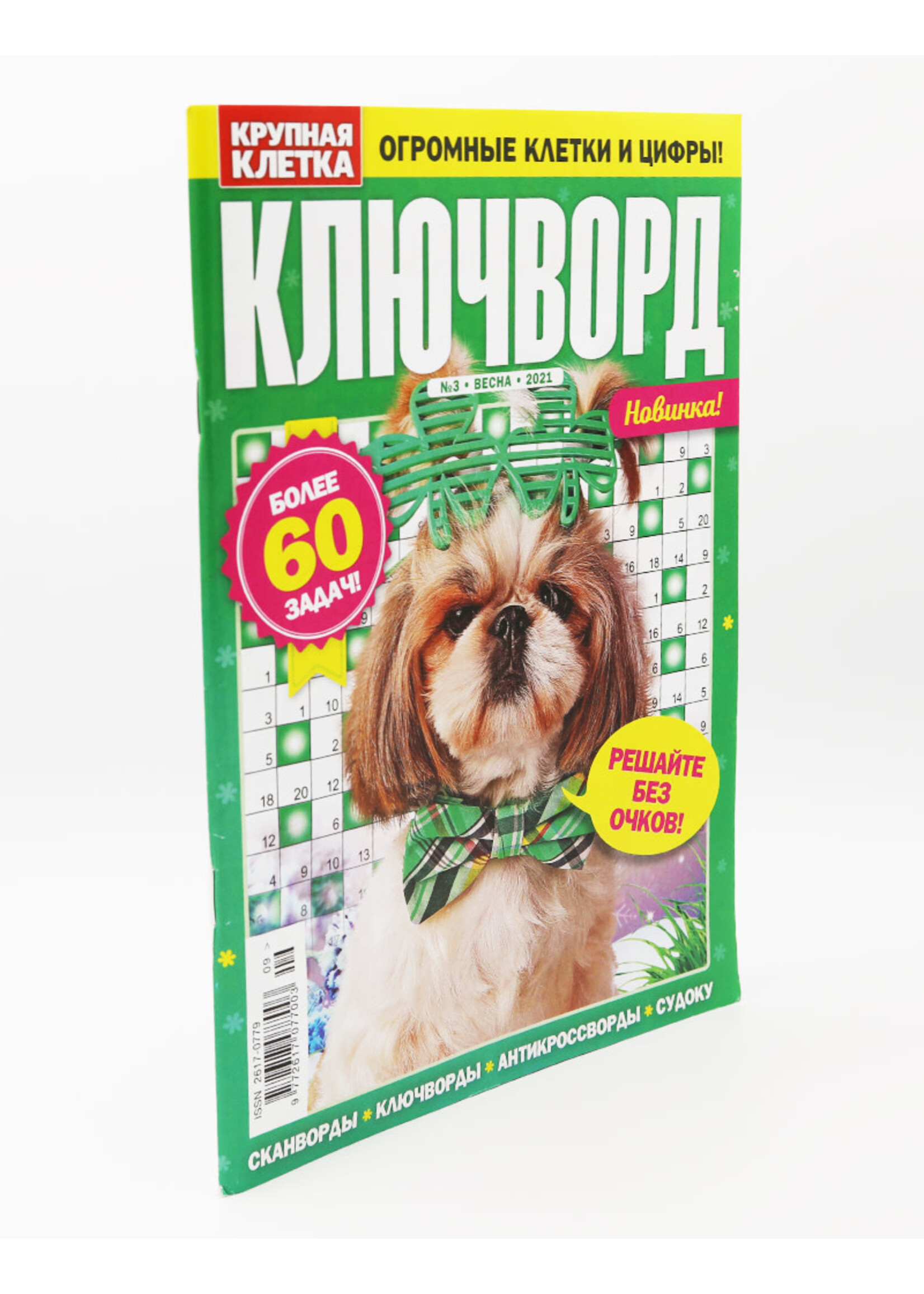 Крупная Клетка, Ключворд 2025