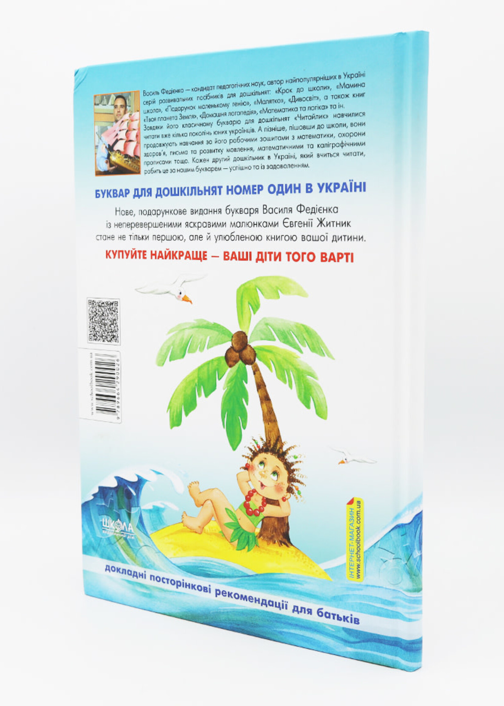 Украинский Буквар Читайлик