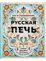 Русская Печь, Страижибикова