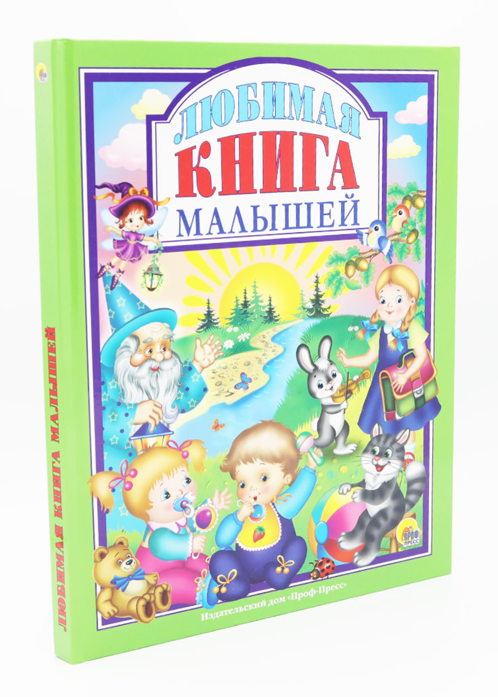 Любимая Книга Малышей