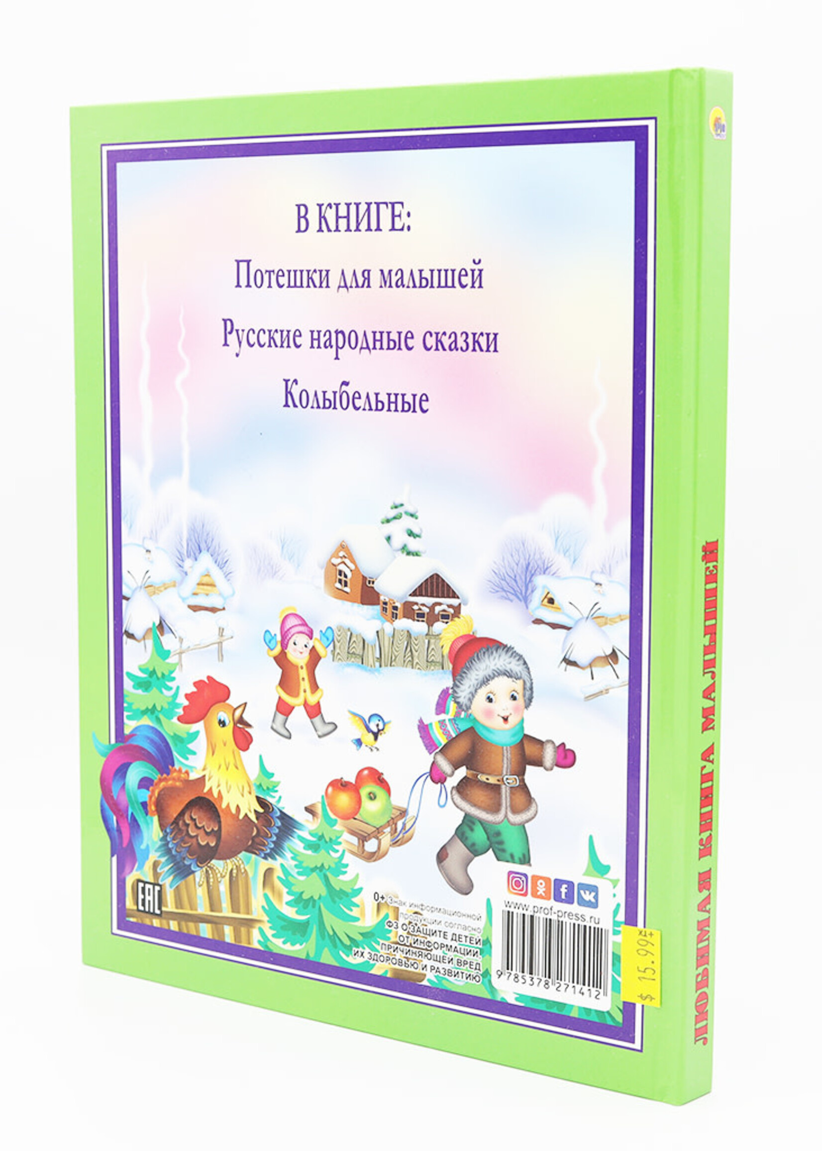Любимая Книга Малышей