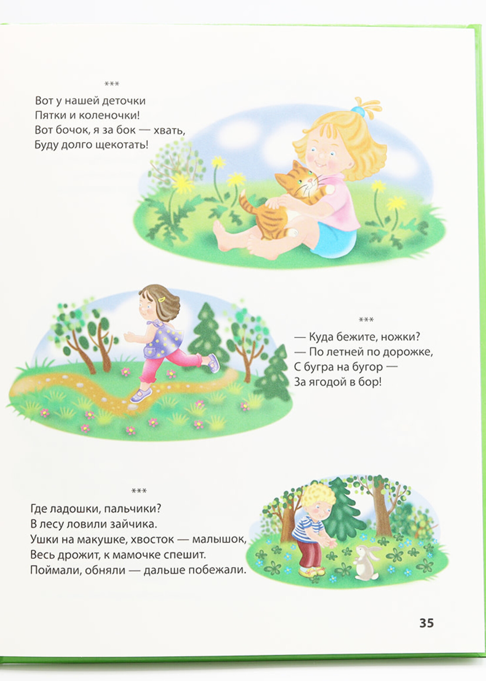 Любимая Книга Малышей