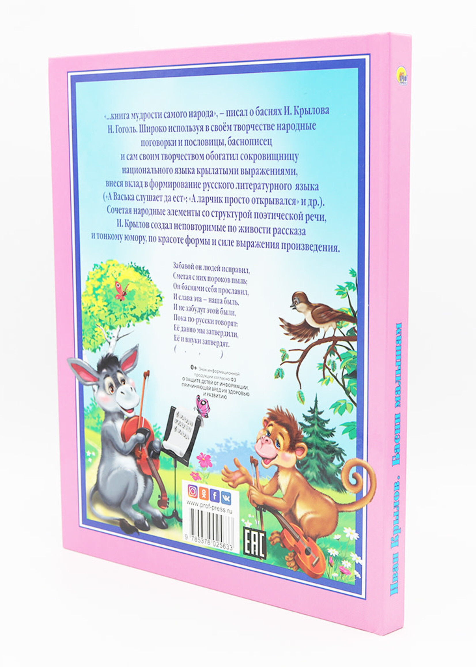 Иван Крылов, Басни Малышам