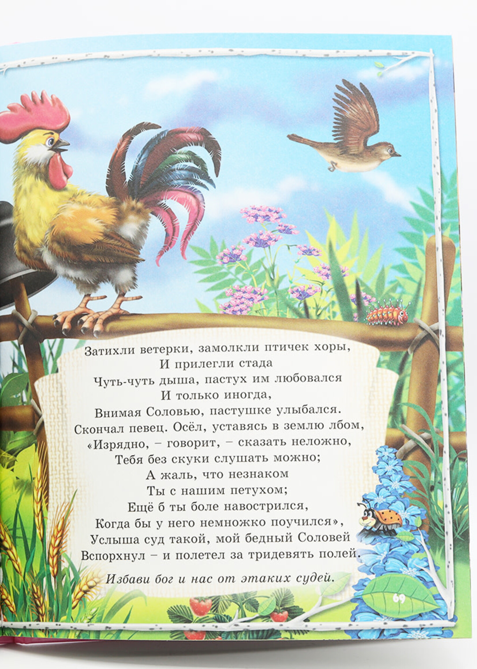 Иван Крылов, Басни Малышам