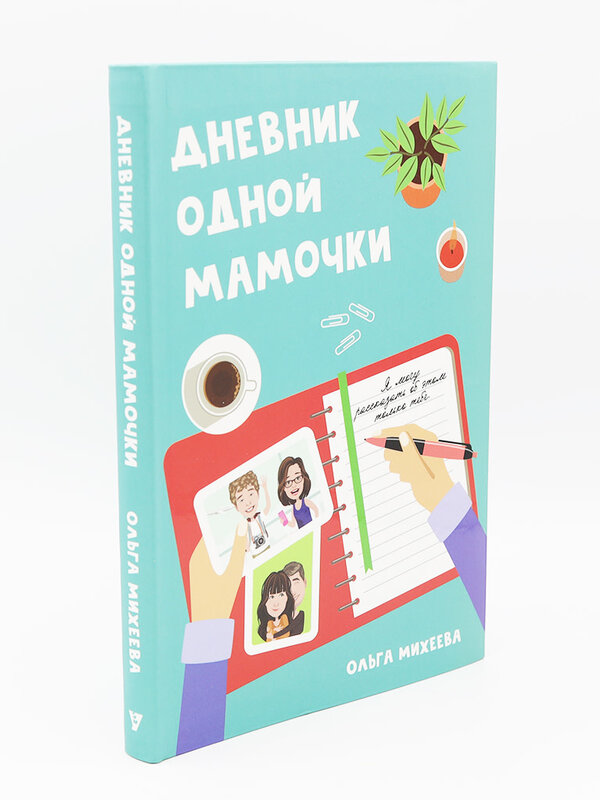 Дневник Одной Мамочки, Михеева