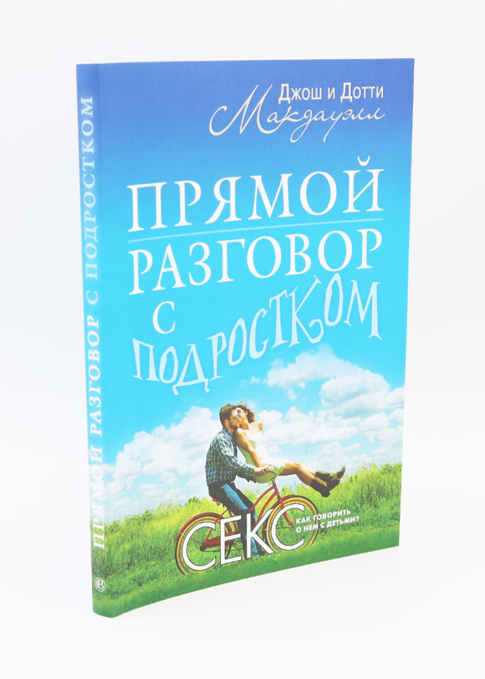 Прямой Разгово с Подростком: Джош Макдауэлл