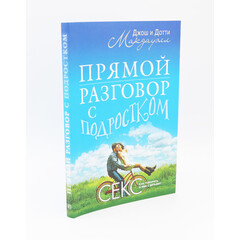 Straight Talk with Your Kids About Sex Josh McDowell