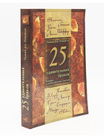 25 Surprising Marriages: William J. Petersen