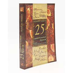 25 Surprising Marriages: William J. Petersen