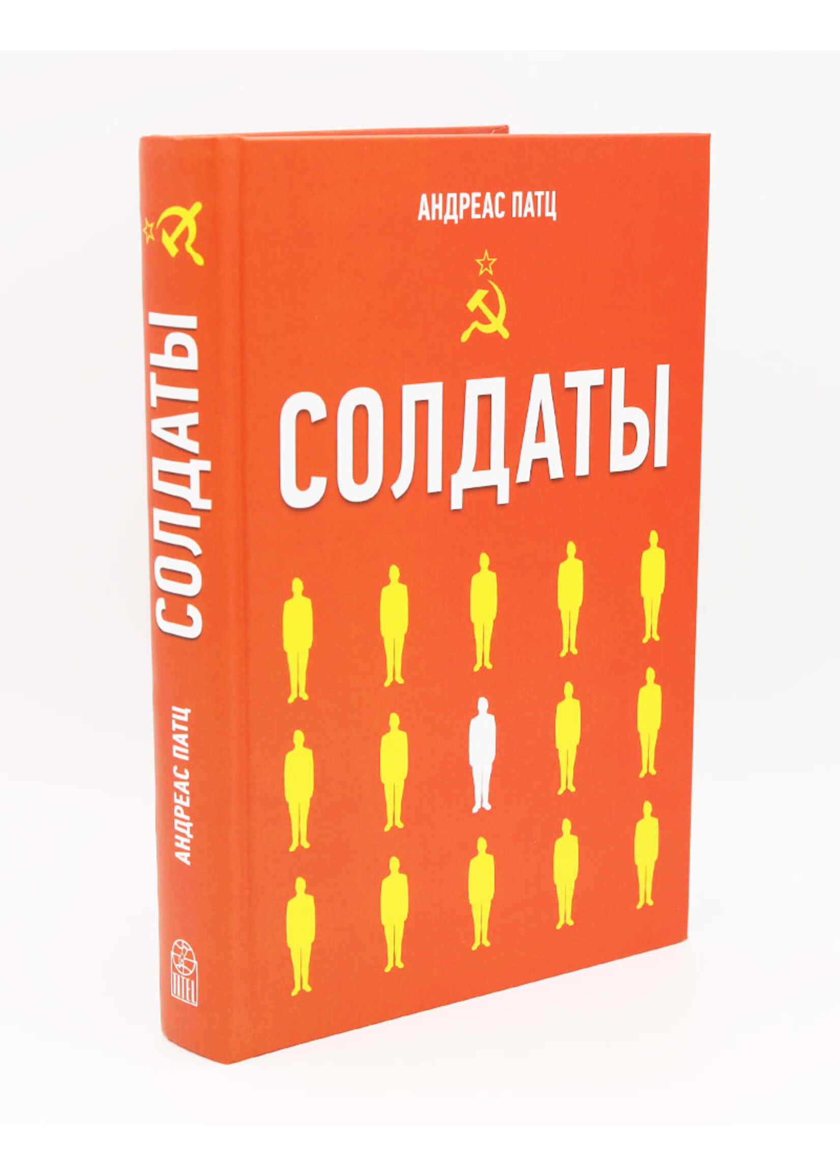Солдаты