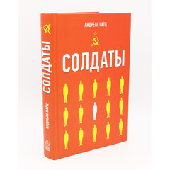 Soldiers: Andreas Patz