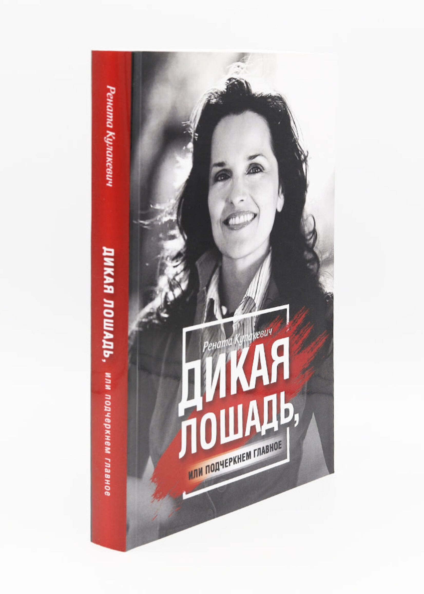 The Wild Horse: Renata Kulakevich