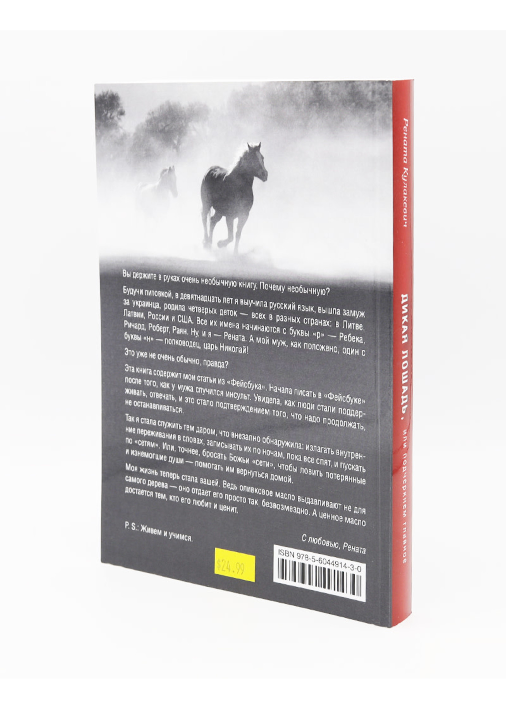 The Wild Horse: Renata Kulakevich