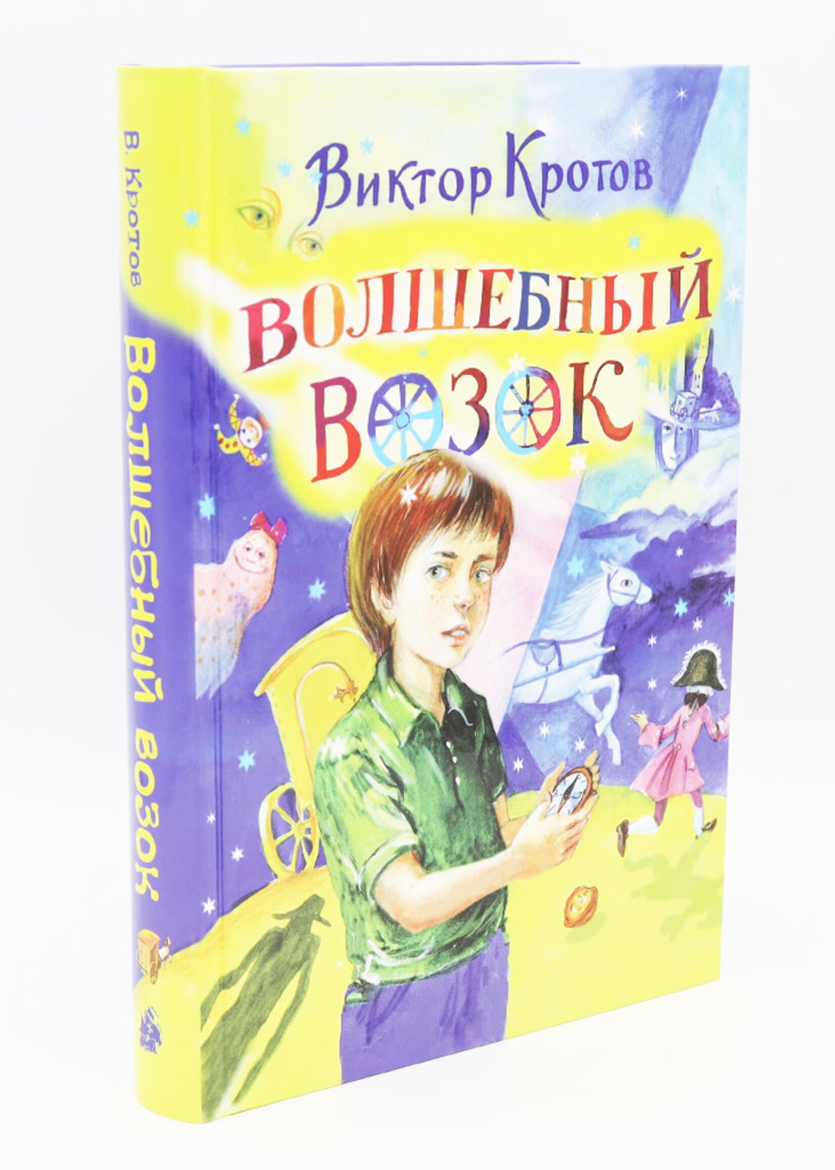 Волшебный Возок
