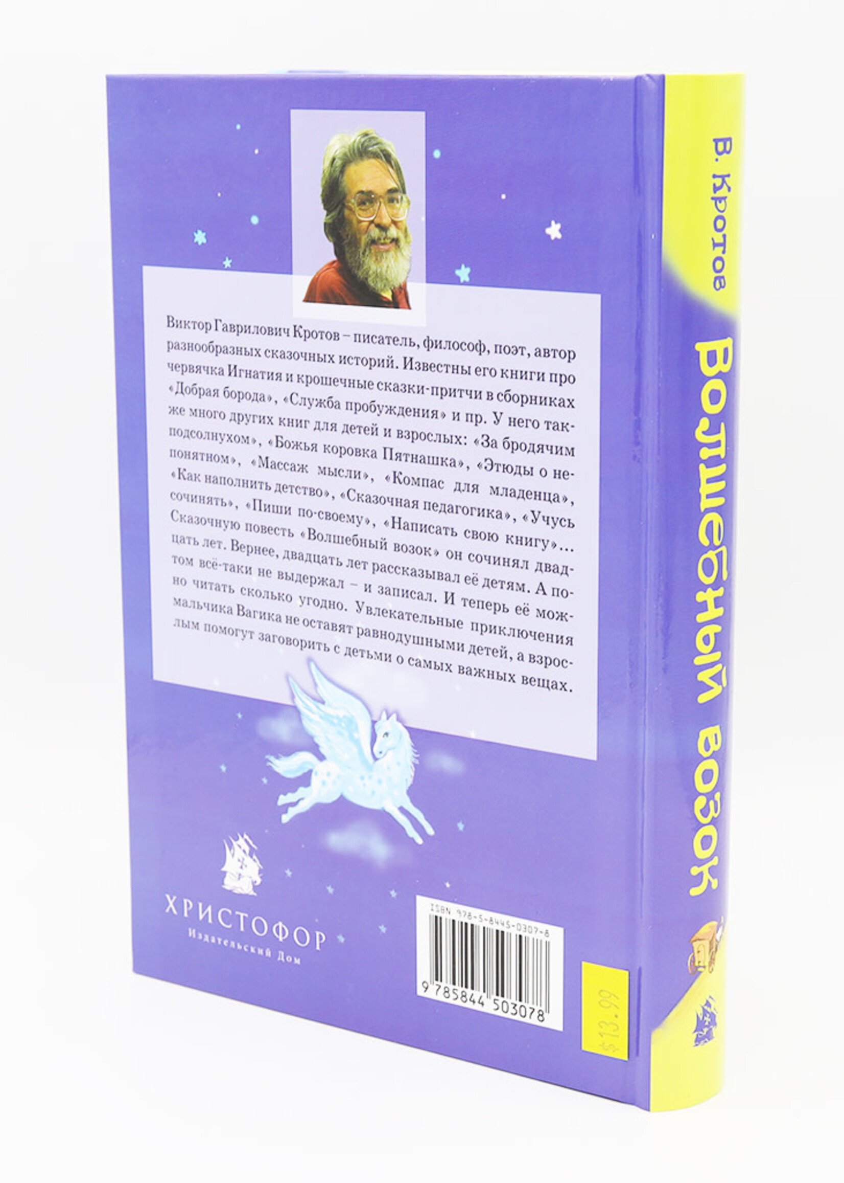 Волшебный Возок