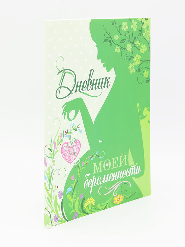 Дневник моей беременности