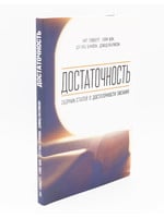 Достаточность- сборник статей о достаточности писания