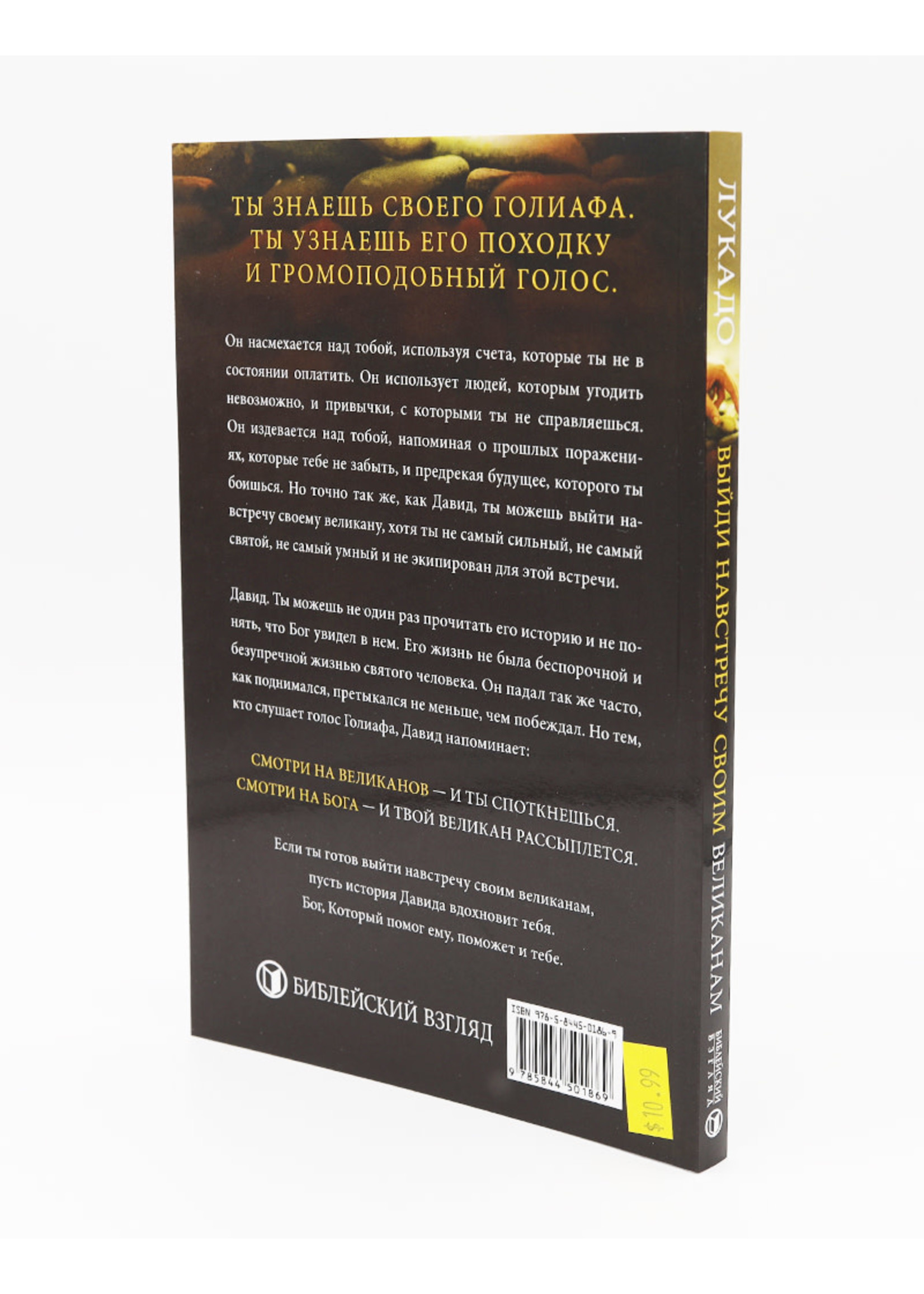 Facing Your Giants: Max Lucado