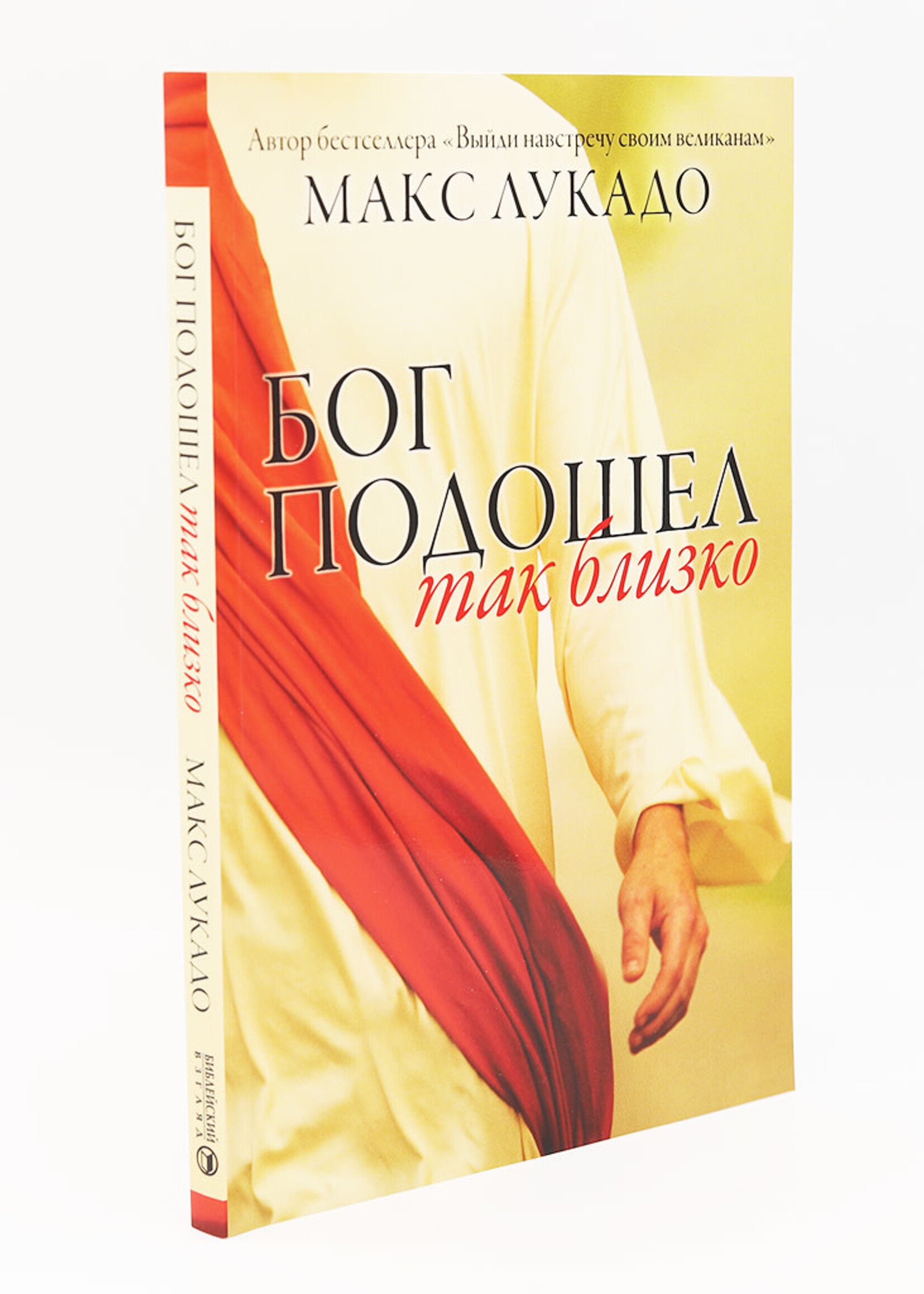 Бог Подошел Так Близко