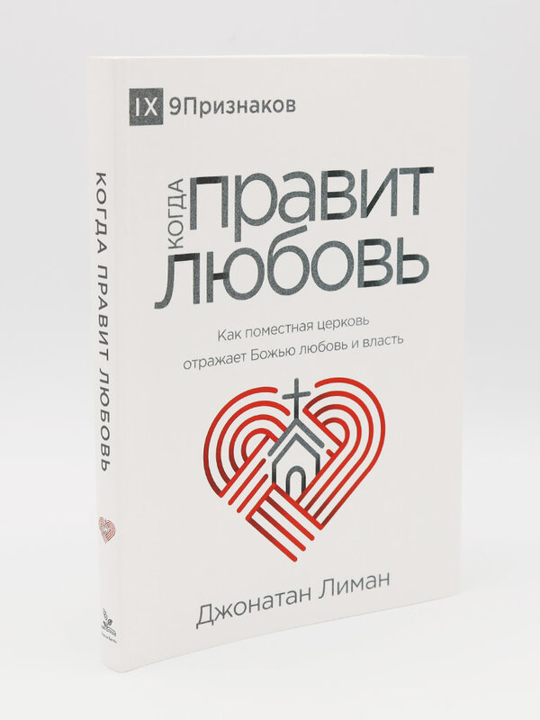 The Rule of Love: Jonathan Leeman